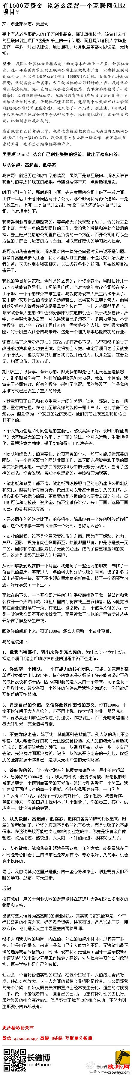 1000万资金，该怎么经营一个互联网创业项目？